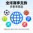 全球覆盖图标表示多赛事支持